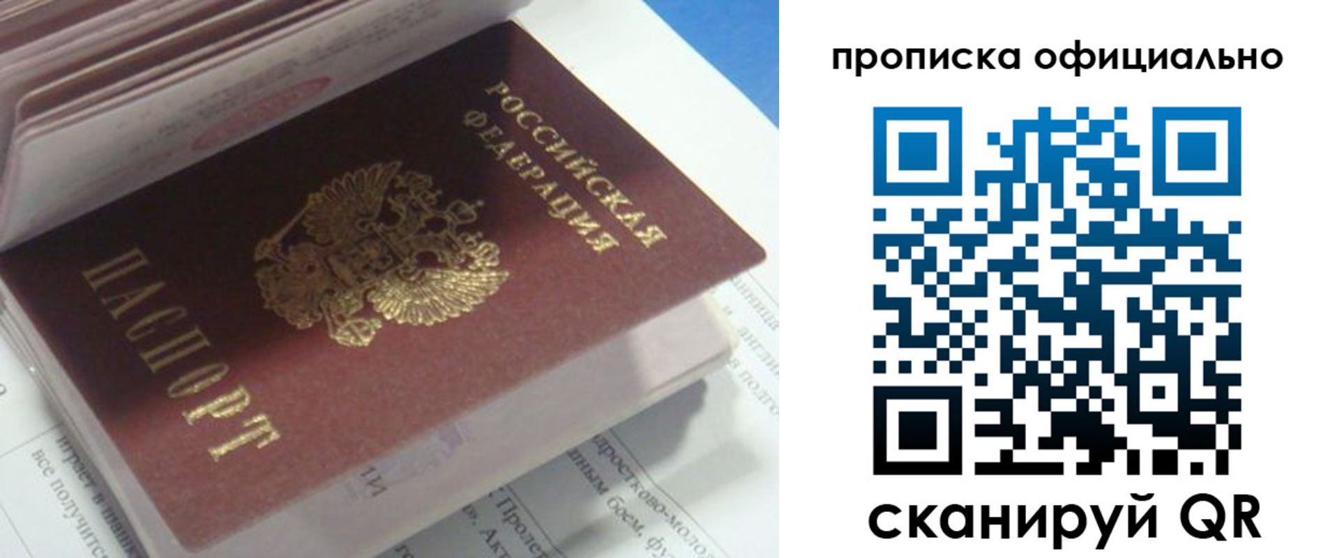 прописка поиск в Ноябрьске