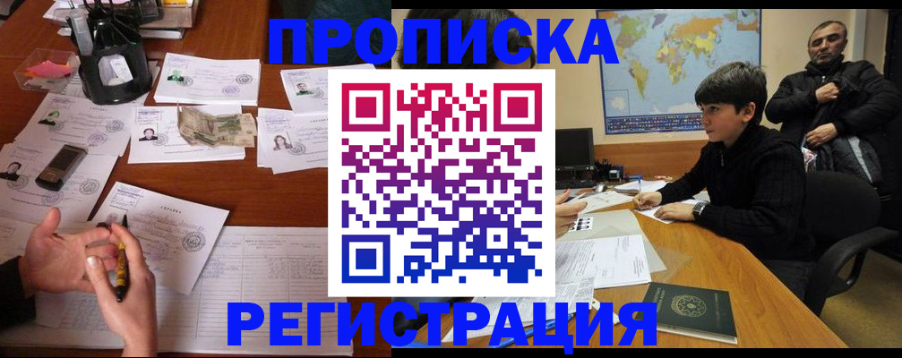 временная регистрация адрес в Ноябрьске