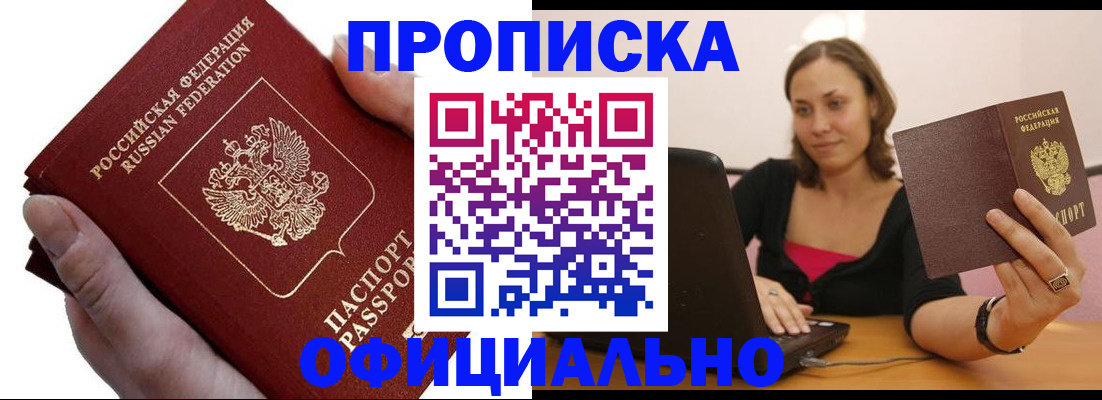 прописка ребенка в Ноябрьске