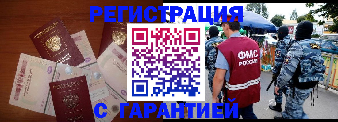 прописка иностранных граждан в Ноябрьске