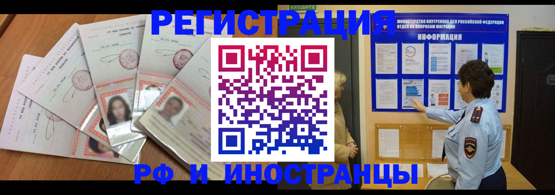 временная регистрация для всех в Ноябрьске