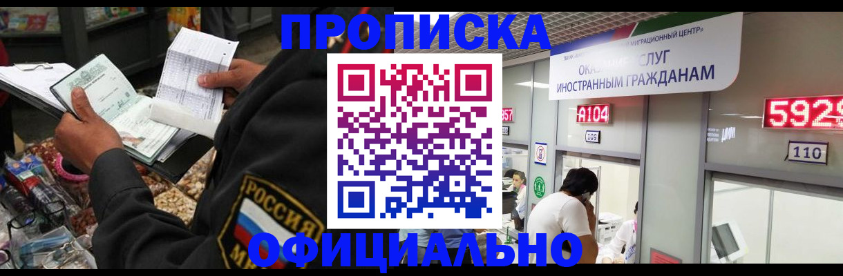 прописка 2025 в Ноябрьске